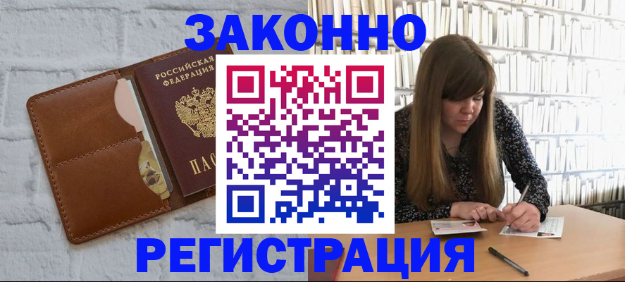 временная регистрация законно в Красновишерске